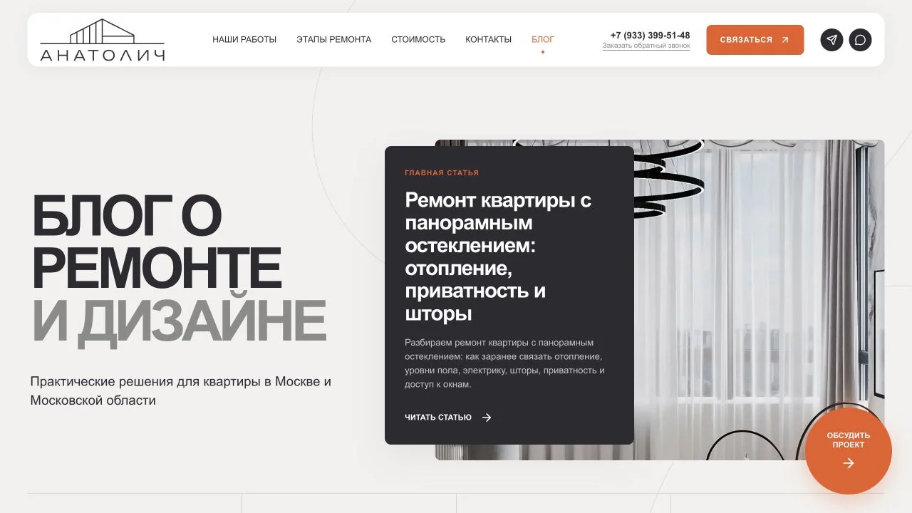 Скриншот SEO-блога «Анатолич»