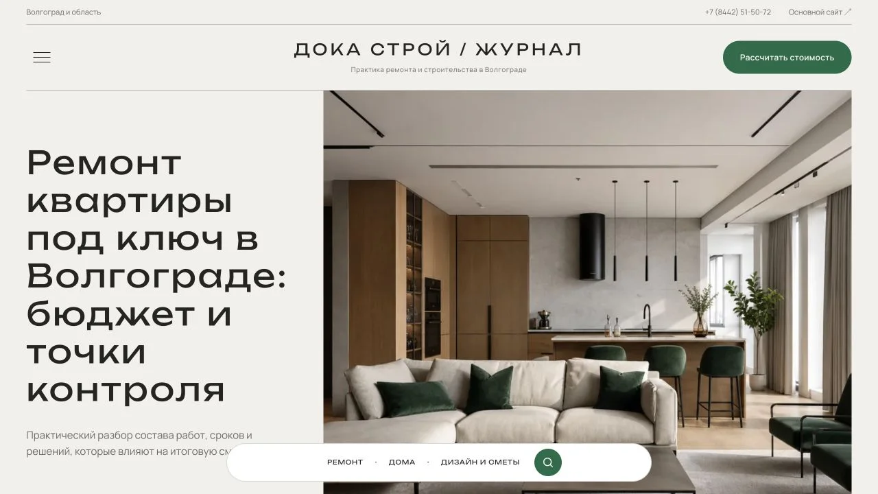 Скриншот SEO-блога «Дока-Строй»